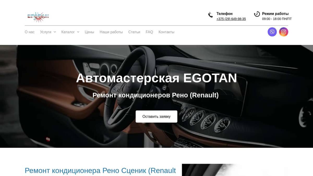 Ремонт кондиционера для Renault Scenic 2