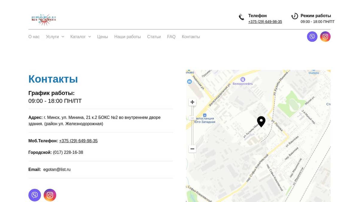 СТО Минск - адреса "Egotan" | СТО EGOTAN